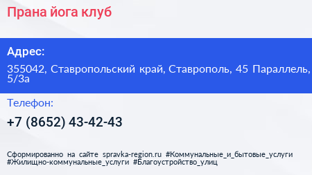 Прана йога клуб - визитка