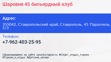 Шаровня 45 бильярдный клуб - визитка