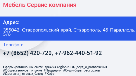 Мебель Сервис компания - визитка