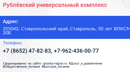 Рублёвский универсальный комплекс - визитка