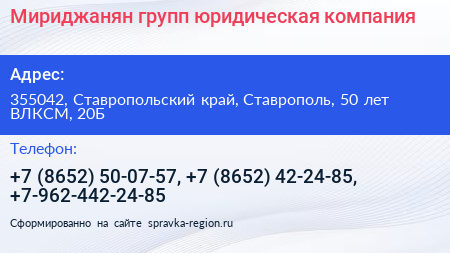 Мириджанян групп юридическая компания - визитка