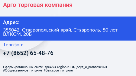 Арго торговая компания - визитка