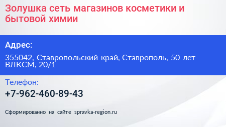 Золушка сеть магазинов косметики и бытовой химии - визитка