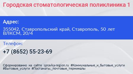 Городская стоматологическая поликлиника 1 - визитка