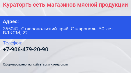 Кураторгъ сеть магазинов мясной продукции - визитка