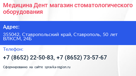 Медицина Дент магазин стоматологического оборудования - визитка
