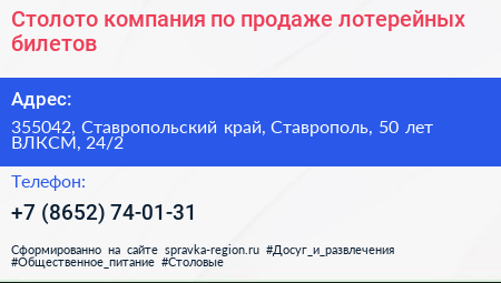 Столото компания по продаже лотерейных билетов - визитка