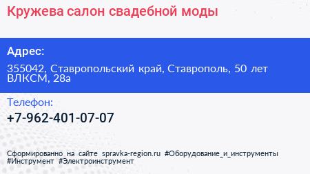 Кружева салон свадебной моды - визитка