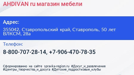AHDIVAN ru магазин мебели - визитка