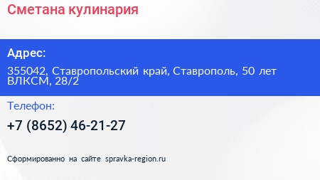 Сметана кулинария - визитка