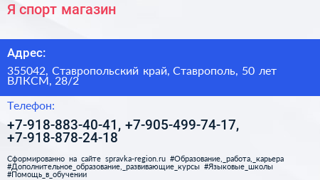 Я спорт магазин - визитка