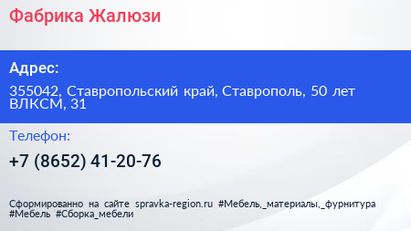 Фабрика Жалюзи - визитка