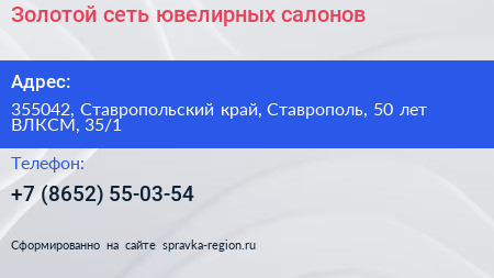 Золотой сеть ювелирных салонов - визитка