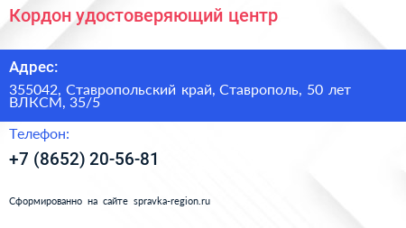 Кордон удостоверяющий центр - визитка