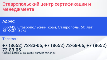 Ставропольский центр сертификации и менеджмента - визитка