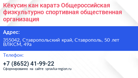 Кёкусин кан каратэ Общероссийская физкультурно спортивная общественная организация - визитка