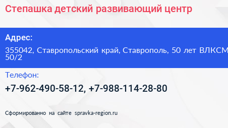 Степашка детский развивающий центр - визитка