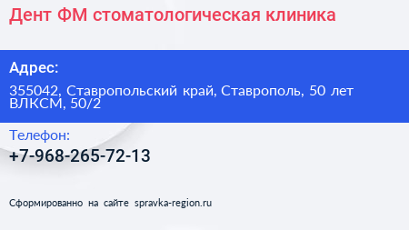 Дент ФМ стоматологическая клиника - визитка