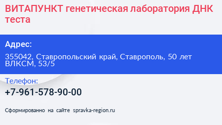ВИТАПУНКТ генетическая лаборатория ДНК теста - визитка