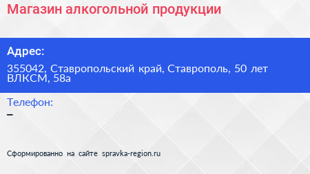 Магазин алкогольной продукции - визитка