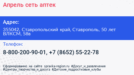 Апрель сеть аптек - визитка