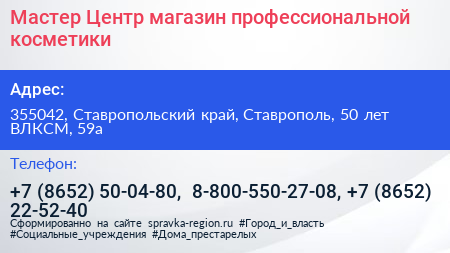 Мастер Центр магазин профессиональной косметики - визитка