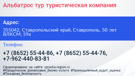 Альбатрос тур туристическая компания - визитка