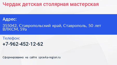 Чердак детская столярная мастерская - визитка