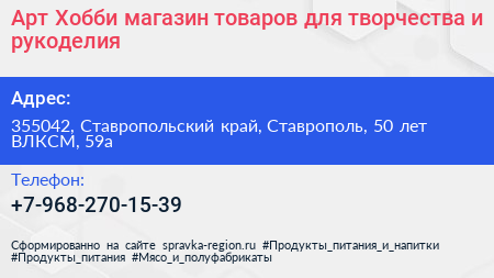 Арт Хобби магазин товаров для творчества и рукоделия - визитка