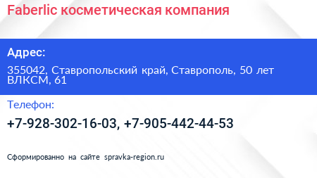 Faberlic косметическая компания - визитка