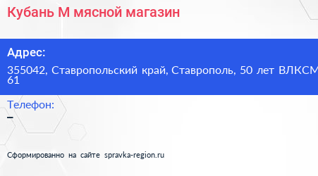 Кубань М мясной магазин - визитка