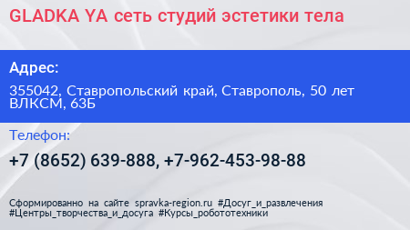 GLADKA YA сеть студий эстетики тела - визитка