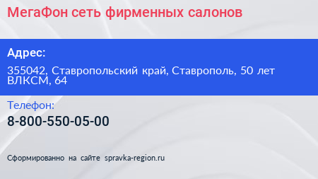 МегаФон сеть фирменных салонов - визитка