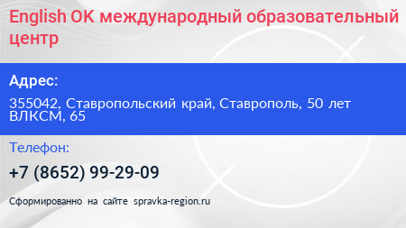 English OK международный образовательный центр - визитка