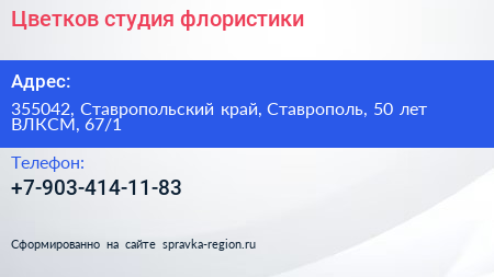 Цветков студия флористики - визитка