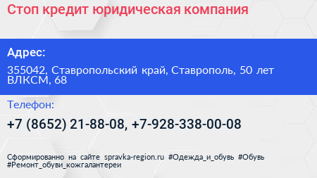 Стоп кредит юридическая компания - визитка