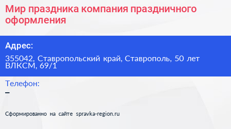 Мир праздника компания праздничного оформления - визитка