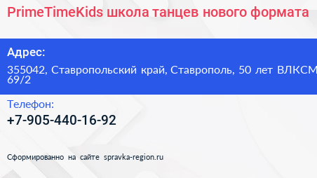 PrimeTimeKids школа танцев нового формата - визитка