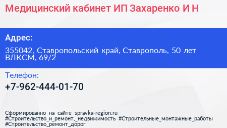 Медицинский кабинет ИП Захаренко И Н  - визитка