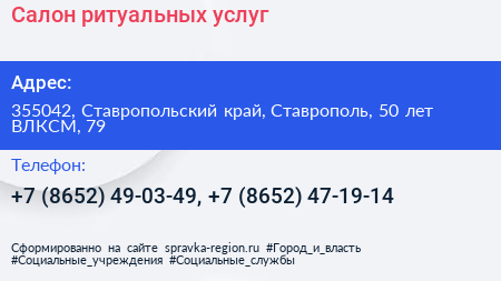Салон ритуальных услуг - визитка