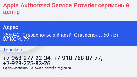 Apple Authorized Service Provider сервисный центр - визитка