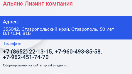 Альянс Лизинг компания - визитка
