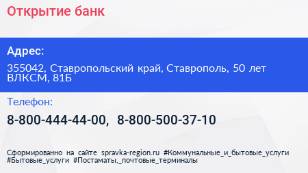 Открытие банк - визитка
