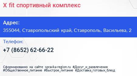 X fit спортивный комплекс - визитка