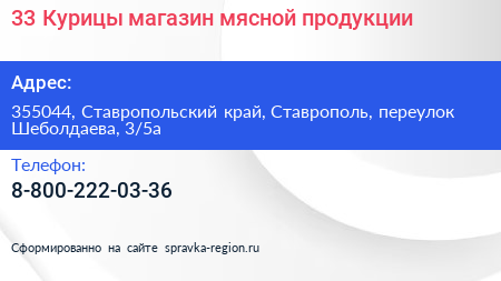 33 Курицы магазин мясной продукции - визитка