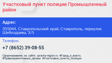 Участковый пункт полиции Промышленный район - визитка