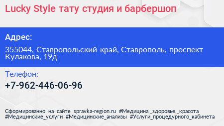 Lucky Style тату студия и барбершоп - визитка