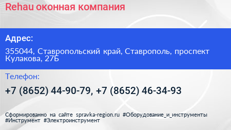 Rehau оконная компания - визитка