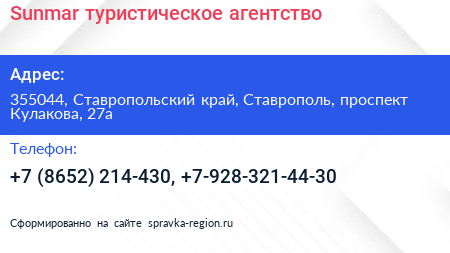 Sunmar туристическое агентство - визитка