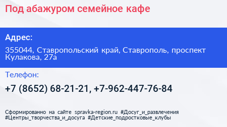 Под абажуром семейное кафе - визитка